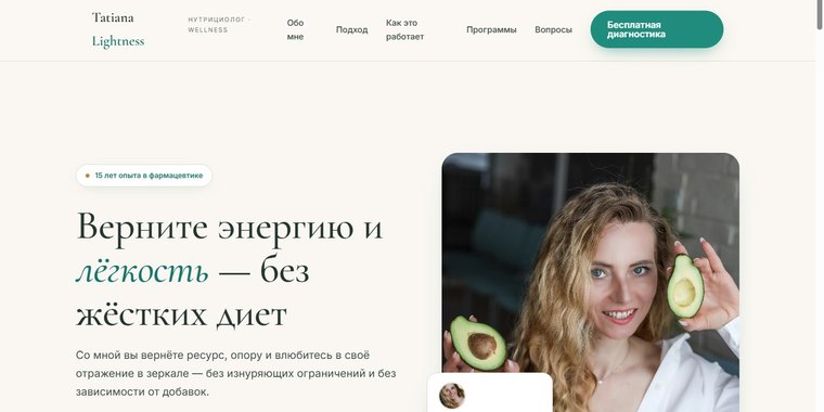 Site Tatiana Lightness, créé par YourQuantix